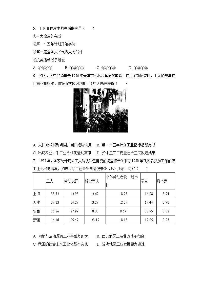 2022-2023学年福建省福州市台江区四校八年级（下）期中历史试卷（含解析）02
