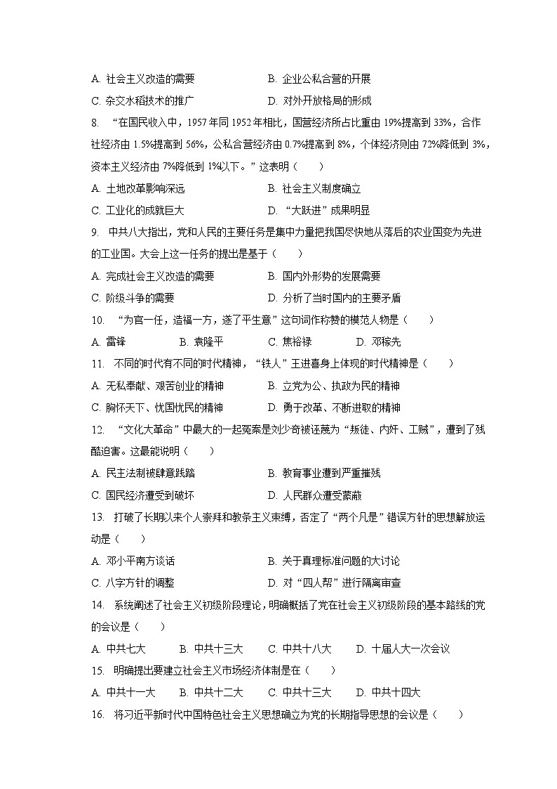 2022-2023学年甘肃省定西市岷县八年级（下）期中历史试卷（含解析）02