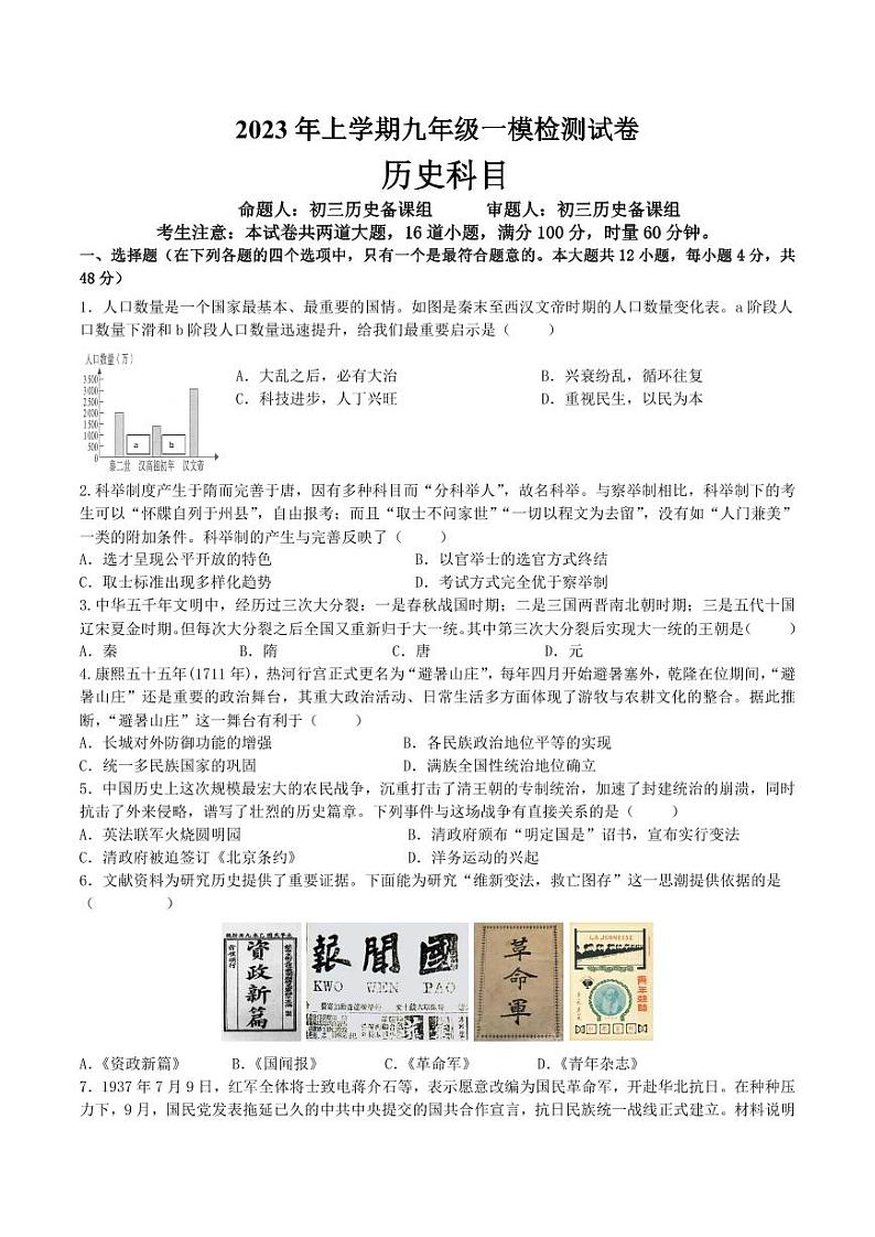 【全科】模考卷2023年雅礼教育集团 中考一模 历史试卷（含答案）第1页