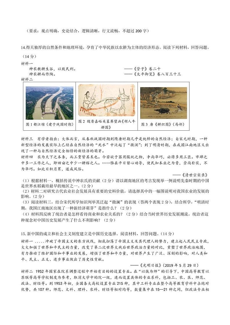 【全科】模考卷2023年雅礼教育集团 中考一模 历史试卷（含答案）第3页