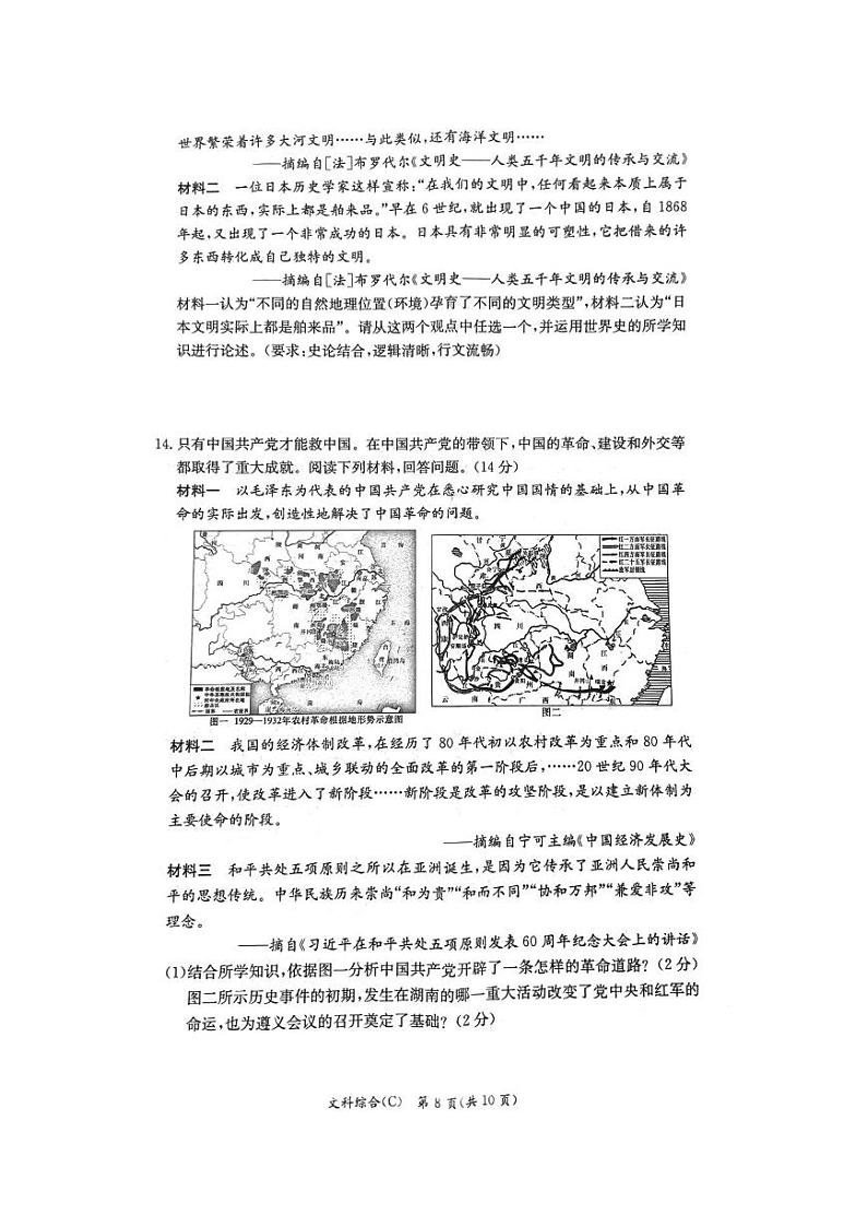 【全科】模考卷2023年长郡教育集团 中考二模 历史试卷（含答案）03