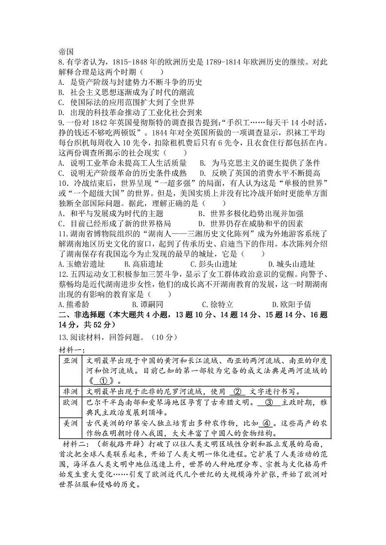 【全科】模考卷2023年长郡教育集团  中考一模 历史试卷（含答案）第2页