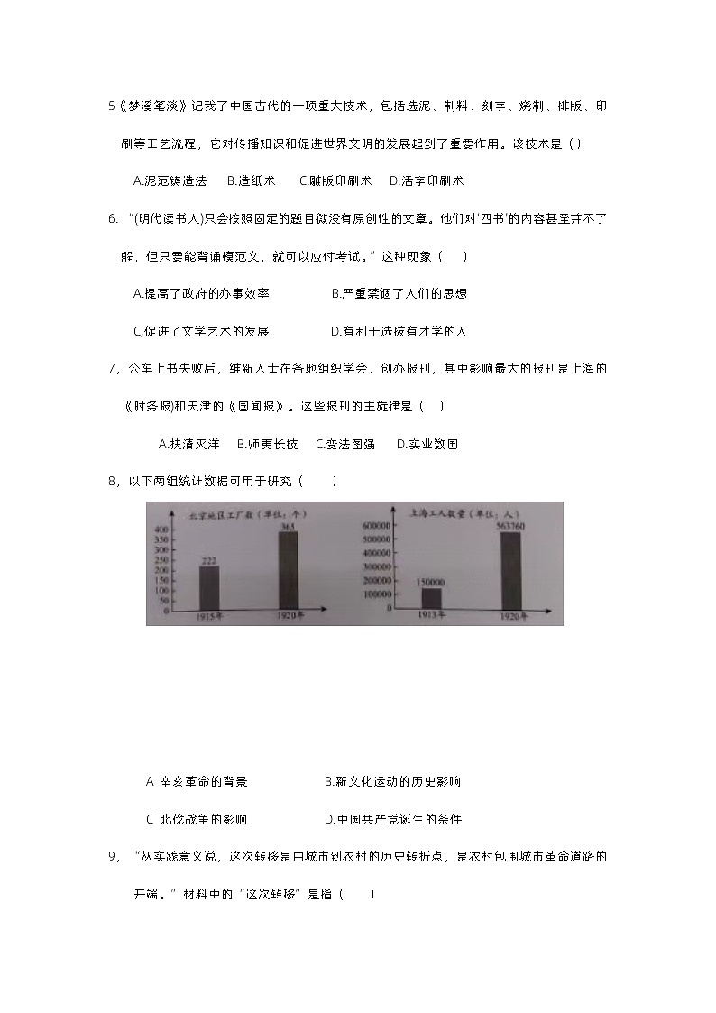 历史2023年初中毕业班第二次适应性模拟测试（南宁）02