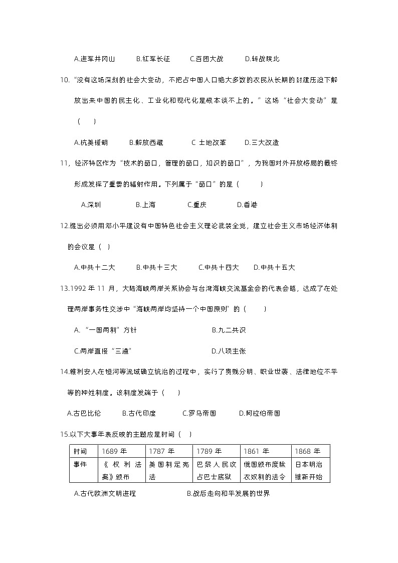 历史2023年初中毕业班第二次适应性模拟测试（南宁）03