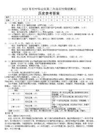 历史 23年初中毕业班第二次适应性模拟测试（南宁） 参考答案