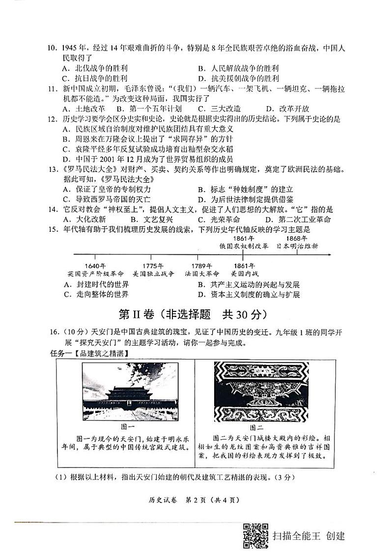 2022年广西北部湾经济区中考历史试题02
