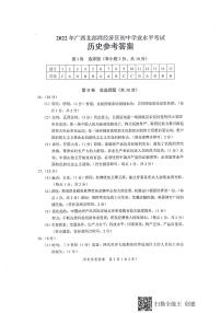 2022年广西北部湾经济区中考历史试题参考答案