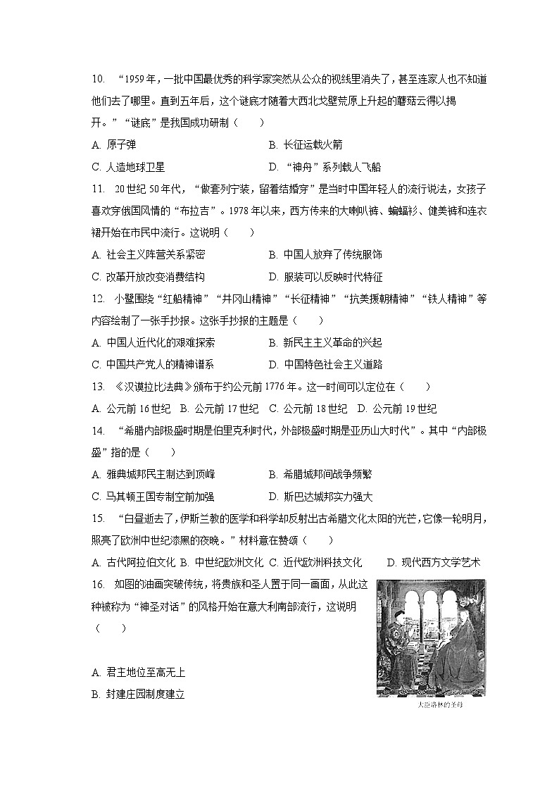 2023年福建省厦门市中考历史模拟试卷（含解析）第3页