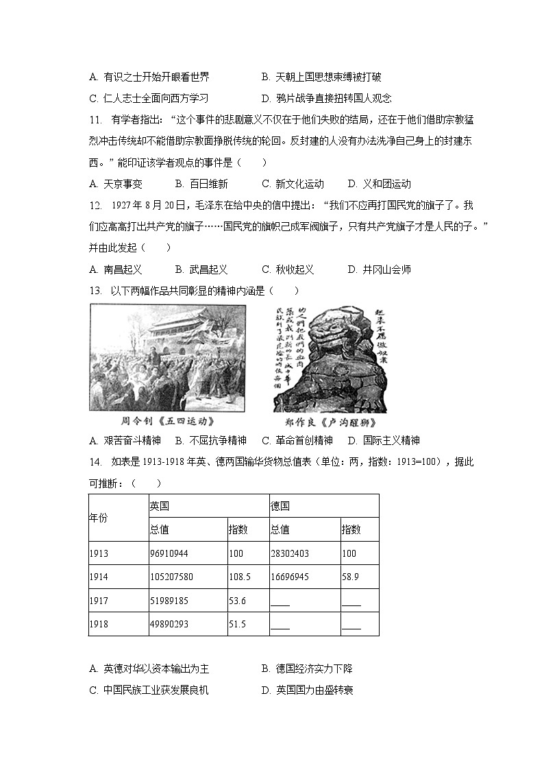 2023年广东省汕头市金平区中考历史质检试卷（含解析）第3页