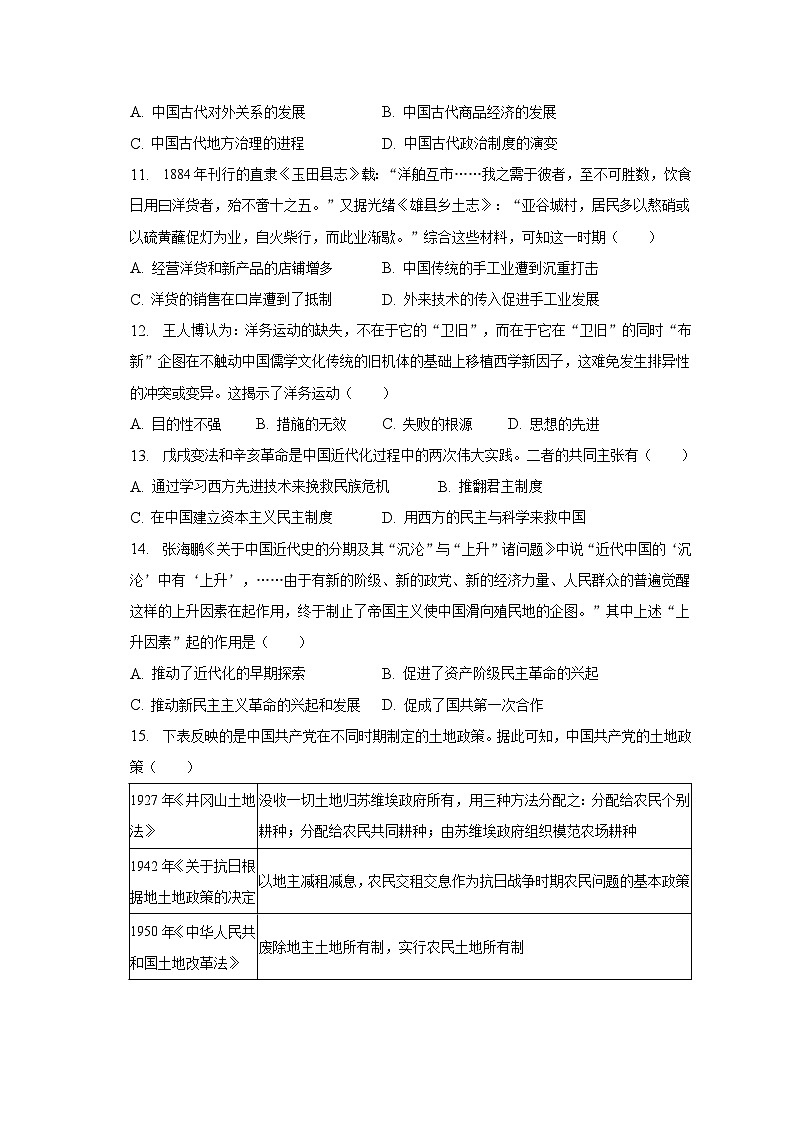 2023年广东省深圳市南山区第二外国语学校（集团）学府中学中考历史二模试卷（含解析）03