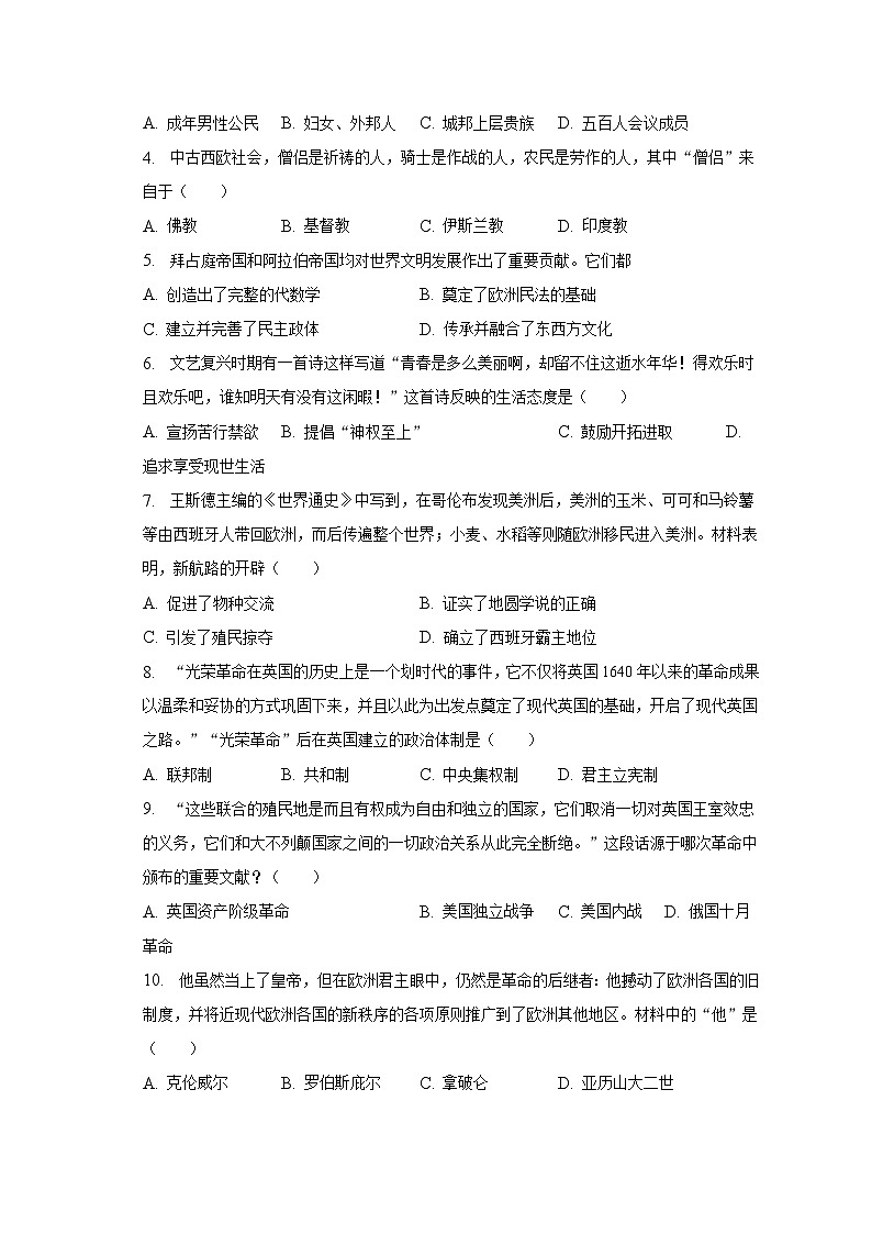 2023年海南省东方市中考历史一模试卷（含解析）第2页
