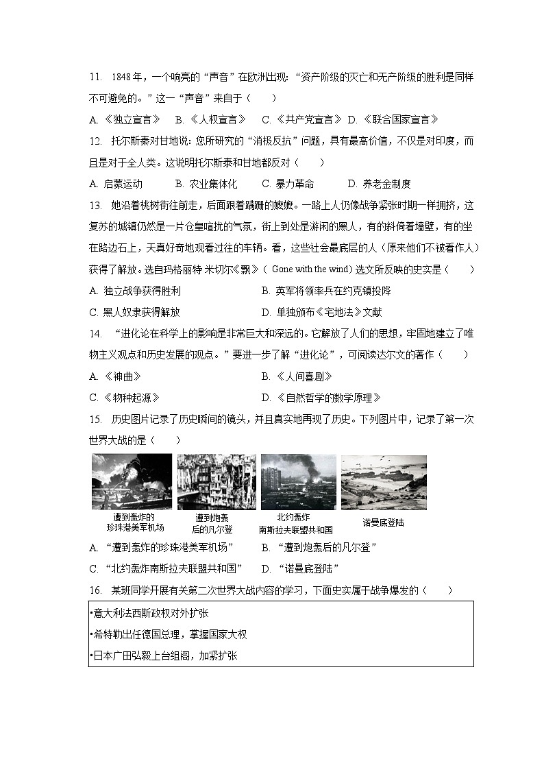 2023年海南省东方市中考历史一模试卷（含解析）第3页