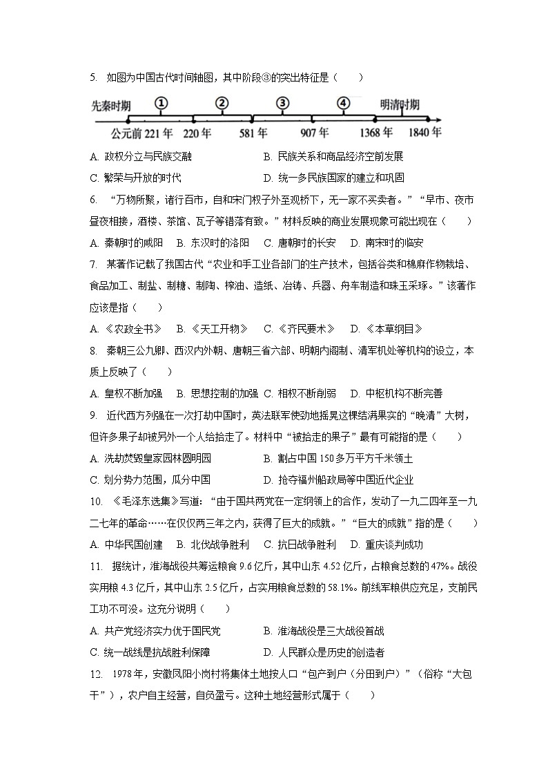 2023年吉林省长春市德惠市中考历史二模试卷（含解析）第2页