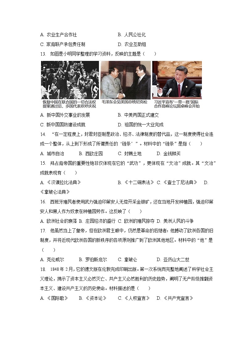 2023年吉林省长春市德惠市中考历史二模试卷（含解析）第3页