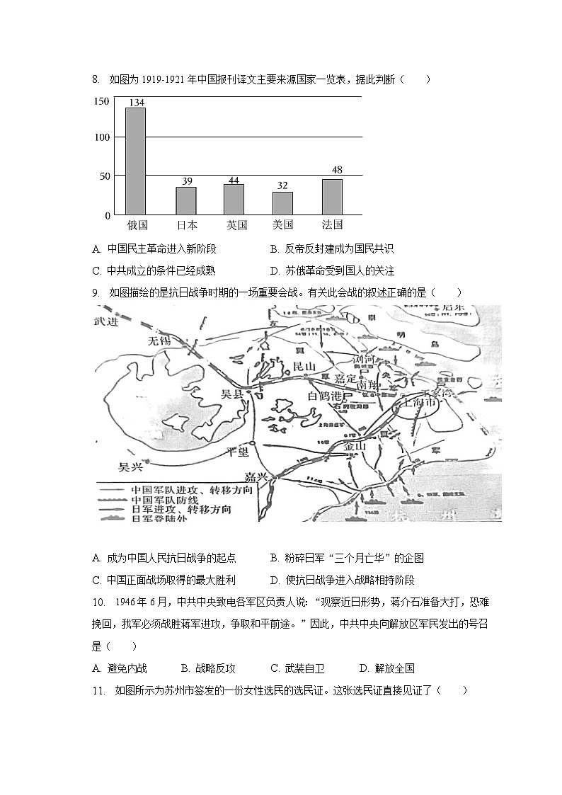 2023年江苏省苏州市常熟市等地中考历史一模试卷（含解析）03