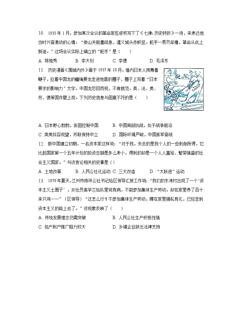 2023年江苏省苏州市姑苏区振华中学中考历史一模试卷（含解析）03