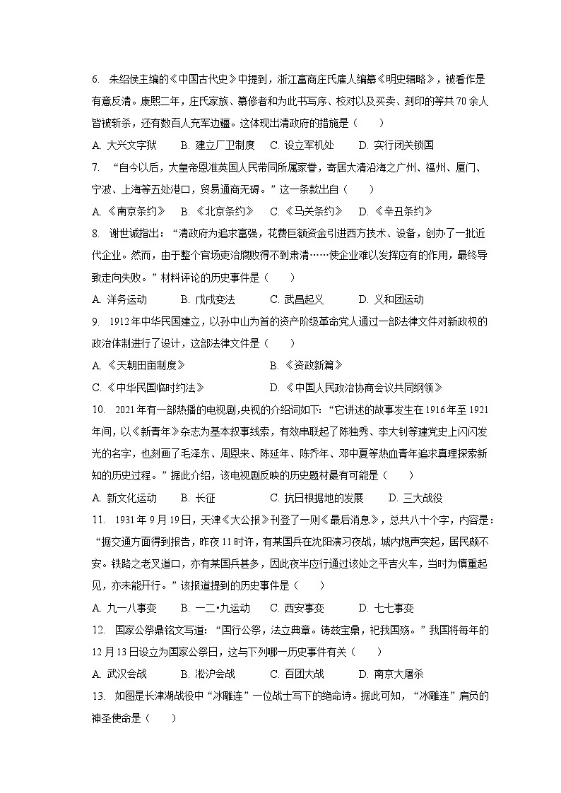 2023年江苏省无锡市梁溪区中考历史一模试卷（含解析）02