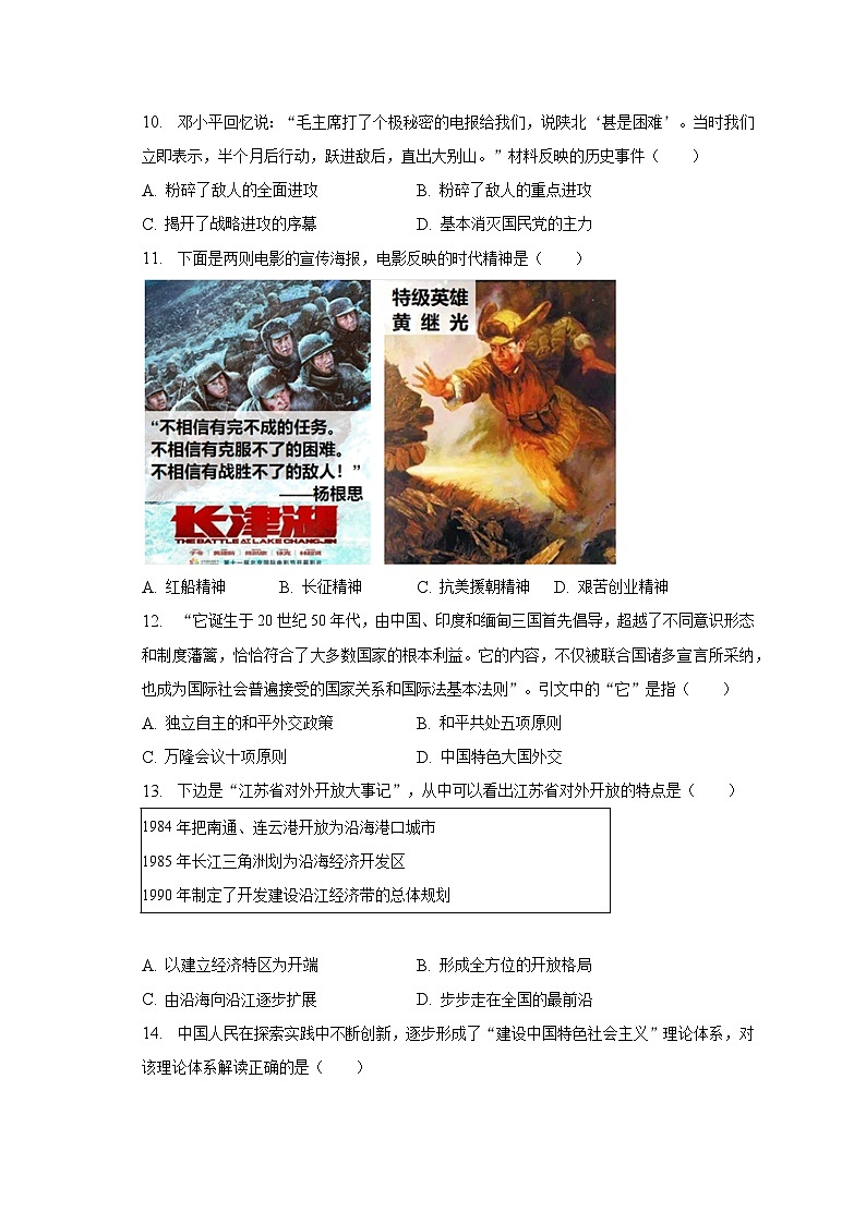 2023年江苏省镇江市中考历史一模试卷（含解析）第3页