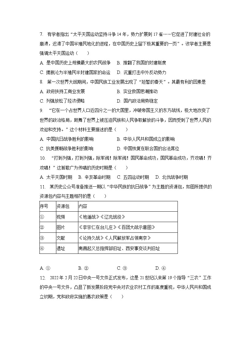 2023年山东省济宁市嘉祥县中考历史二模试卷（含解析）02