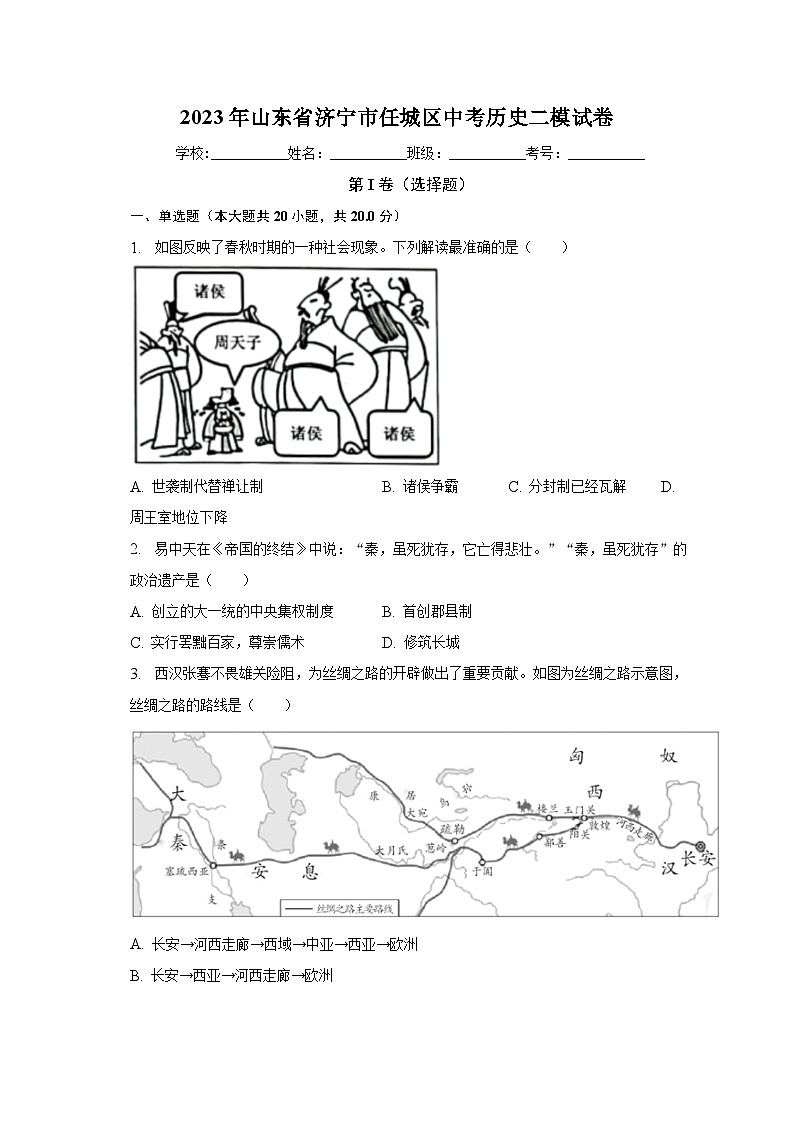 2023年山东省济宁市任城区中考历史二模试卷（含解析）01