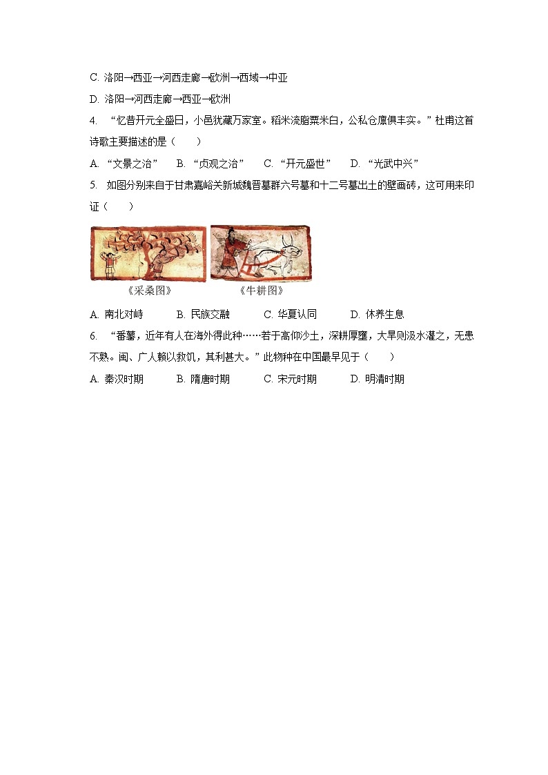 2023年山东省济宁市任城区中考历史二模试卷（含解析）02