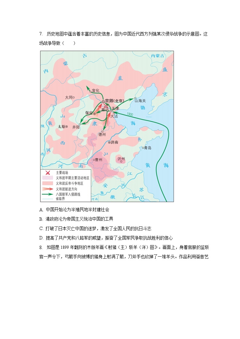 2023年山东省济宁市任城区中考历史二模试卷（含解析）03
