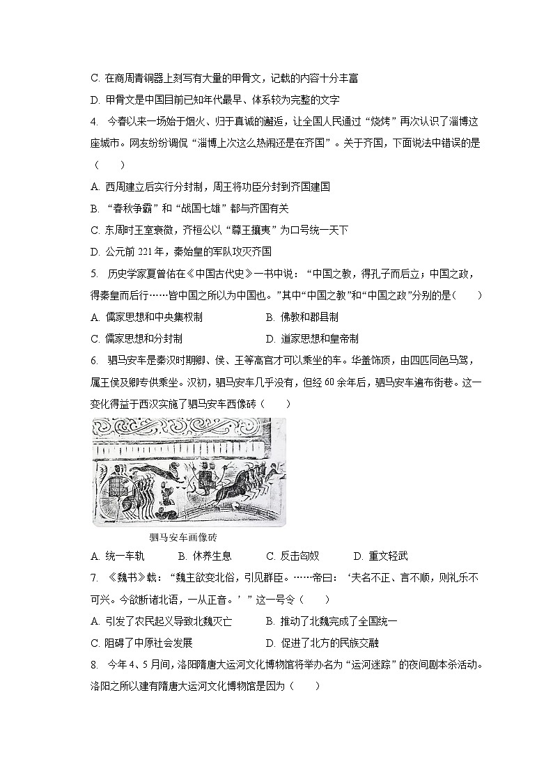 2023年山东省青岛市市北区中考历史二模试卷（含解析）第2页