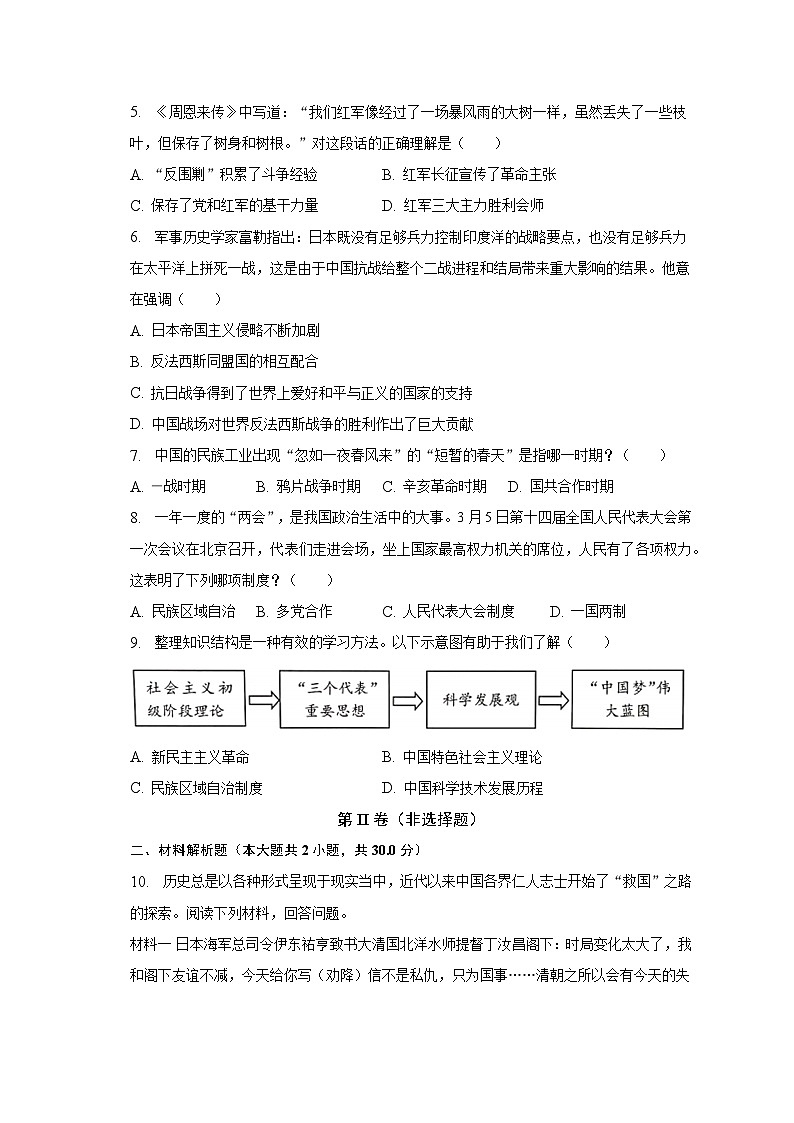 2023年山东省枣庄市山亭区中考历史一模试卷（含解析）第2页