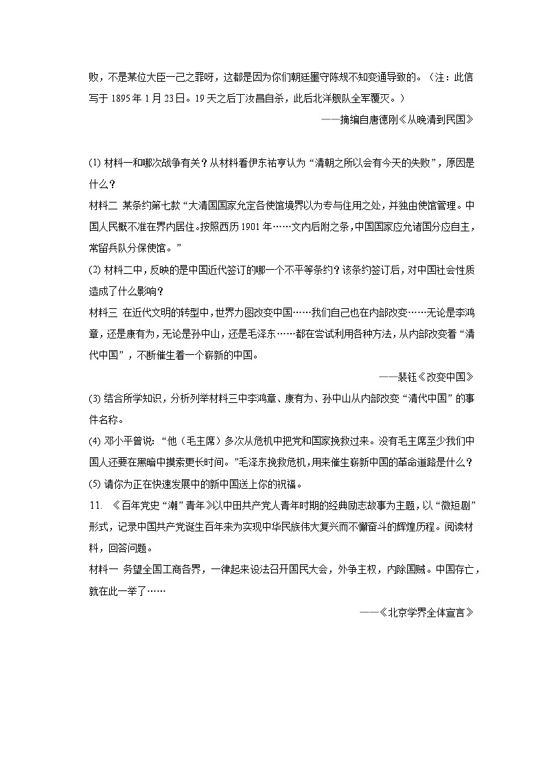 2023年山东省枣庄市山亭区中考历史一模试卷（含解析）第3页