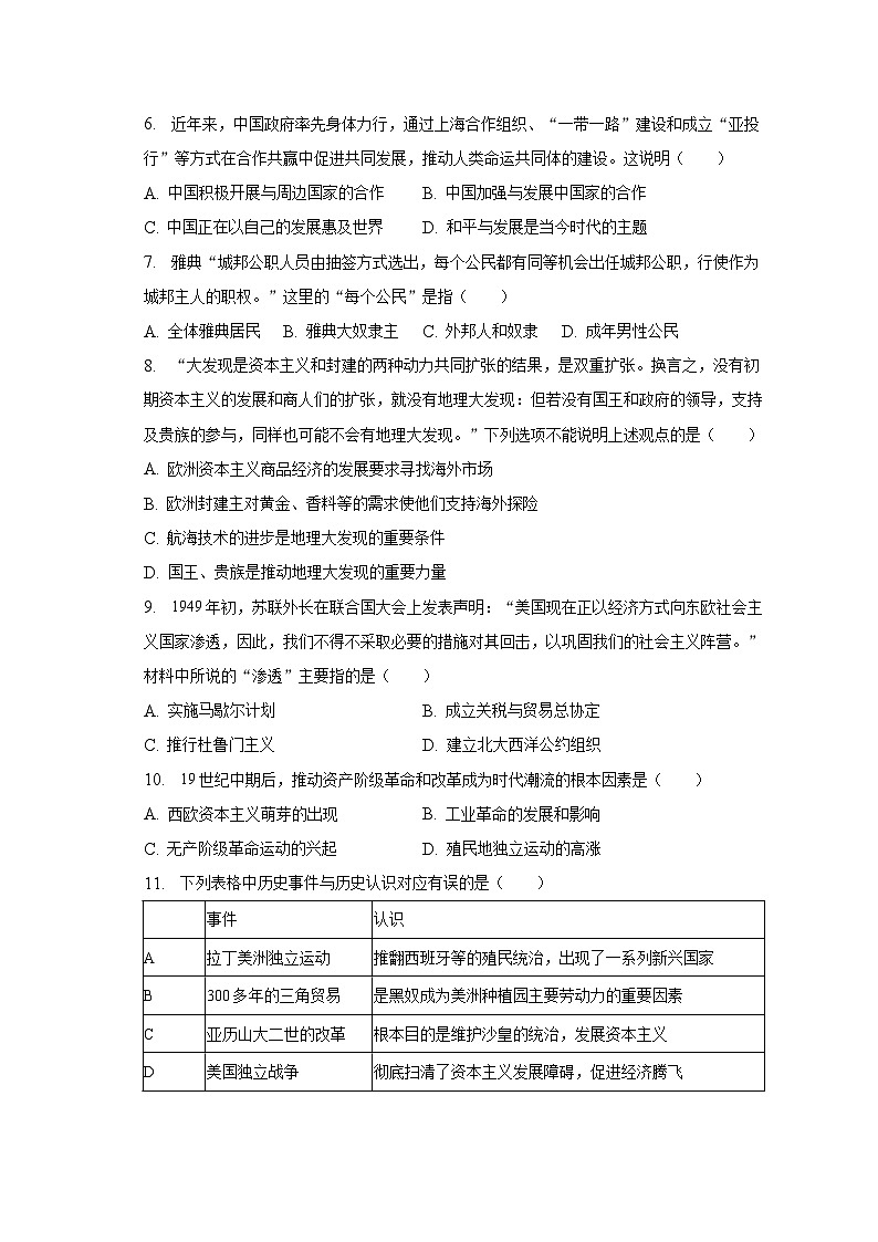 2023年四川省达州市通川区中考历史适应性试卷（4月份）（含解析）02