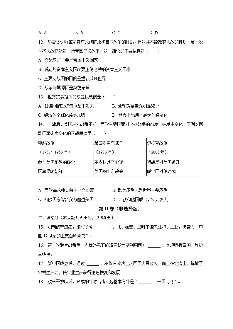 2023年四川省达州市通川区中考历史适应性试卷（4月份）（含解析）03