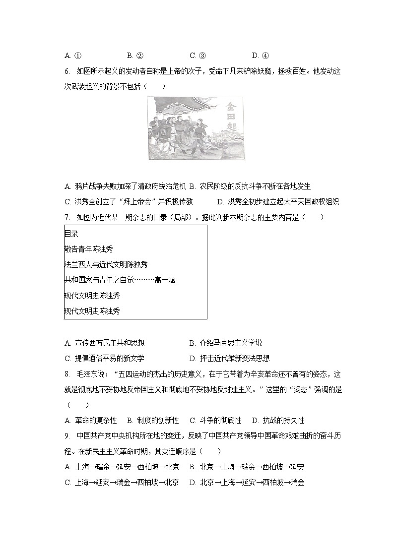 2023年四川省攀枝花市西区中考历史二模试卷（含解析）第2页