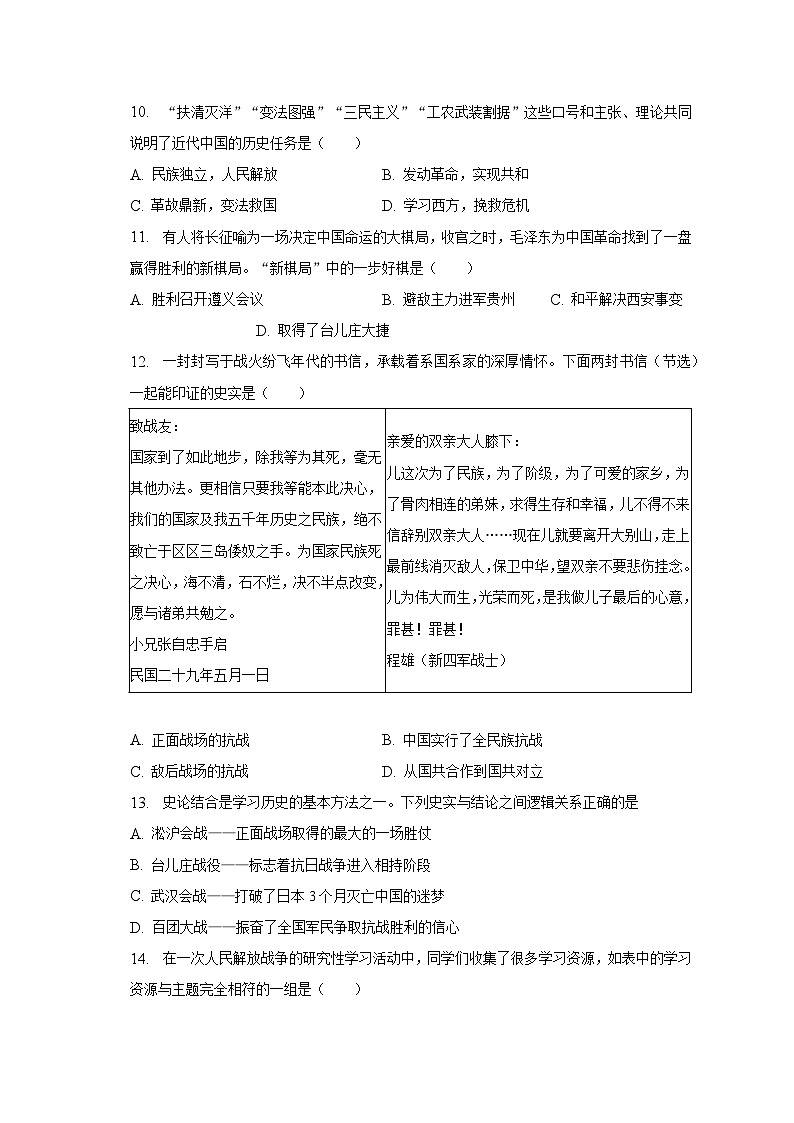2023年四川省攀枝花市西区中考历史二模试卷（含解析）第3页