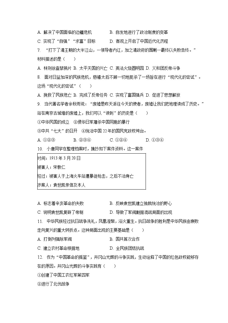 2023年天津市南开区中考历史二模试卷（含解析）第2页