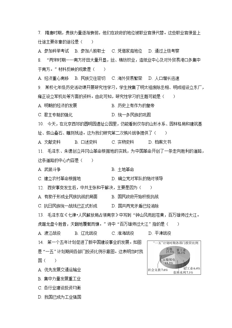 2023年天津市宁河区中考历史二模试卷（含解析）02