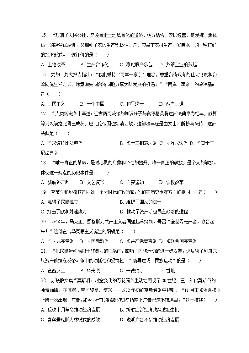 2023年天津市宁河区中考历史二模试卷（含解析）03