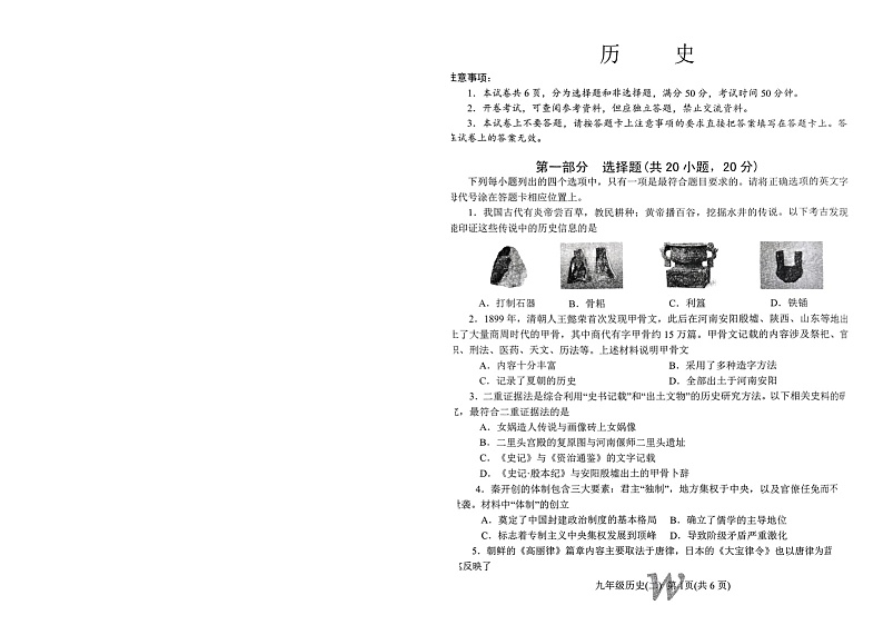 2023年南阳市卧龙区春期九年级第二次模拟考试历史试卷（无答案）第1页