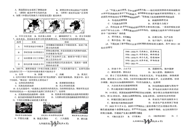 2023年南阳市卧龙区春期九年级第二次模拟考试历史试卷（无答案）第2页