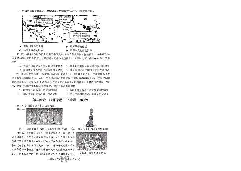 2023年南阳市卧龙区春期九年级第二次模拟考试历史试卷（无答案）第3页