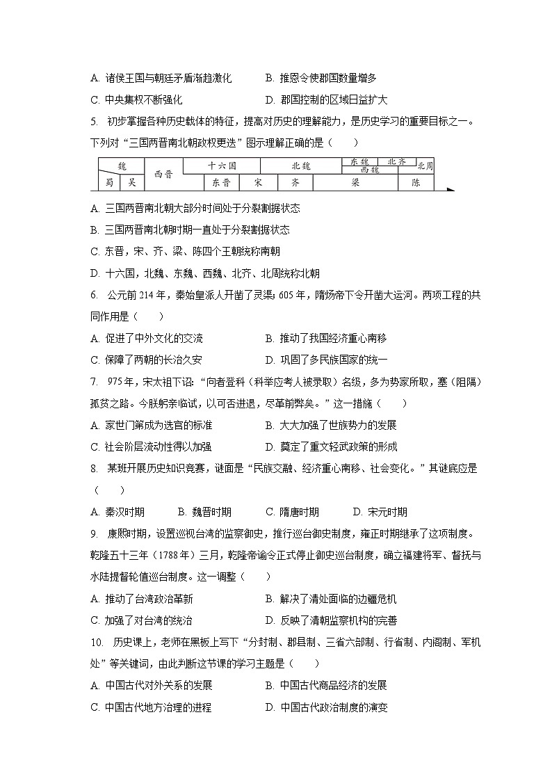 2023年广东省深圳市南山区第二外国语学校（集团）学府中学中考历史二模试卷（含解析）第2页