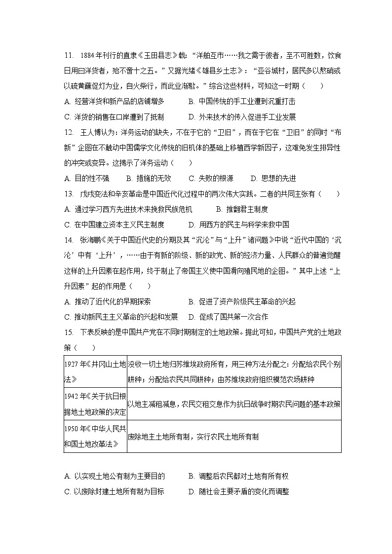 2023年广东省深圳市南山区第二外国语学校（集团）学府中学中考历史二模试卷（含解析）第3页