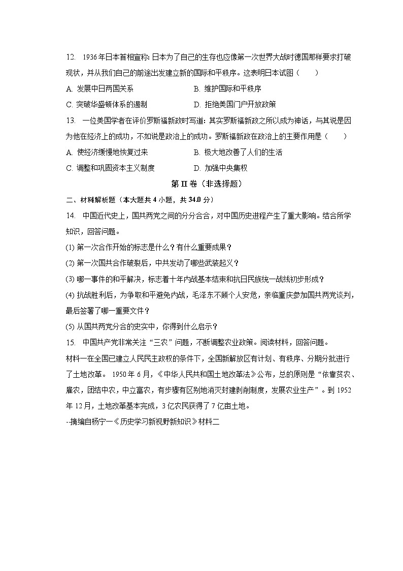 2023年湖北省仙桃市荣怀学校、天门外国语学校中考历史模拟试卷（5月份）（含解析）第3页