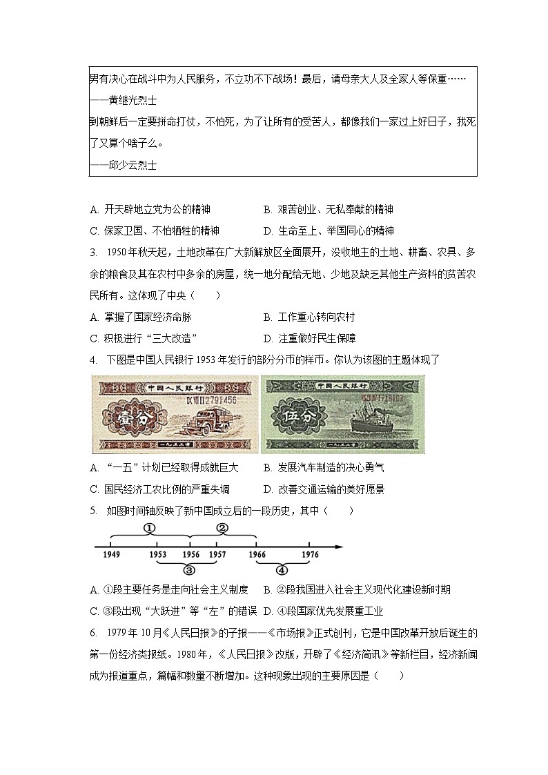 2022-2023学年重庆市育才中学集团八年级（下）期中历史试卷（含解析）02