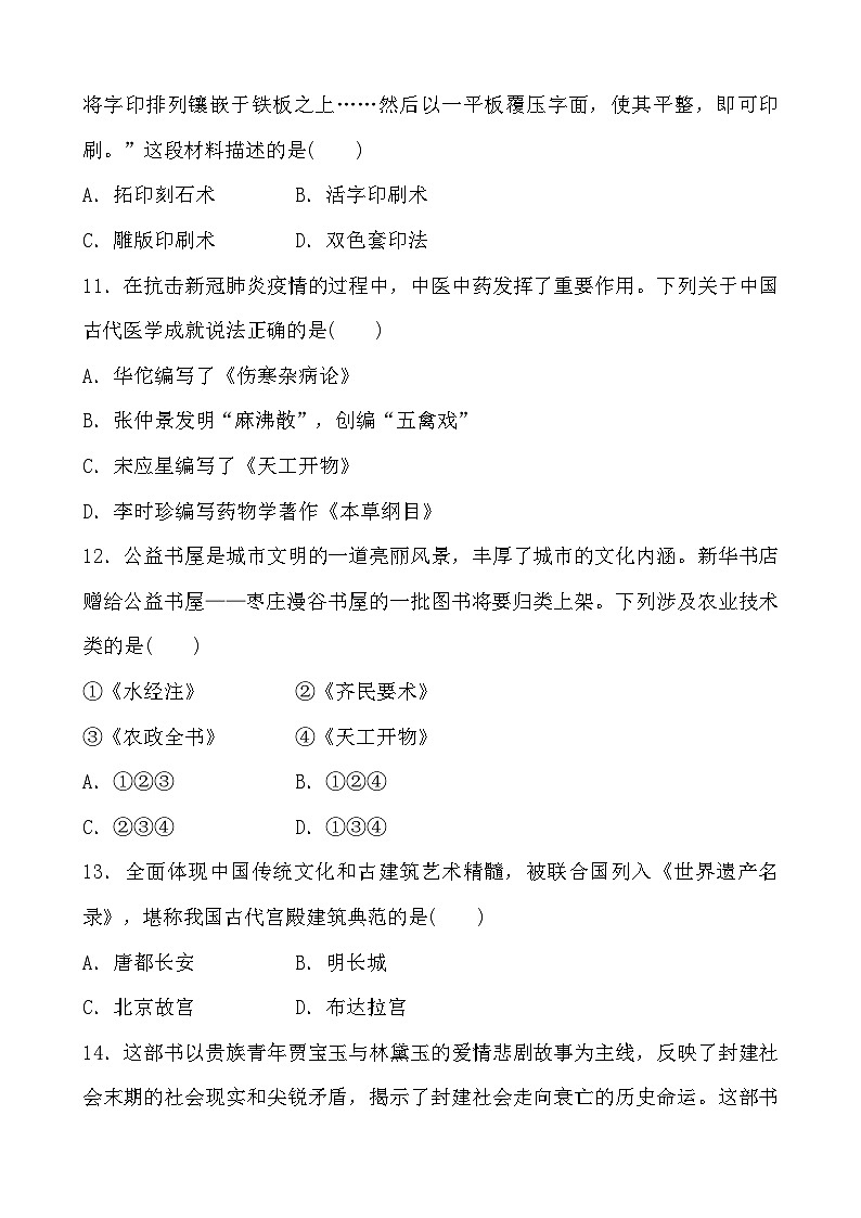 2023年山东省部编版历史中考二轮复习专项练：专题二 中华优秀传统文化第3页