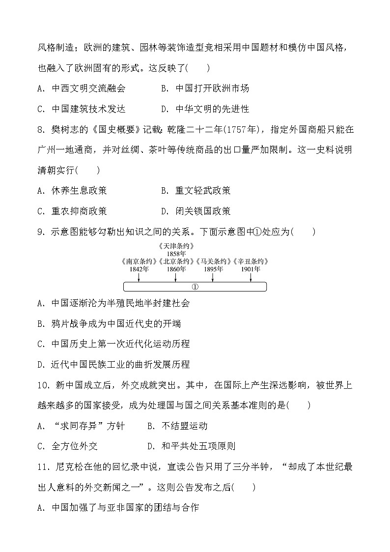 2023年山东省部编版历史中考二轮复习专项练：专题三 中国的对外交往第3页