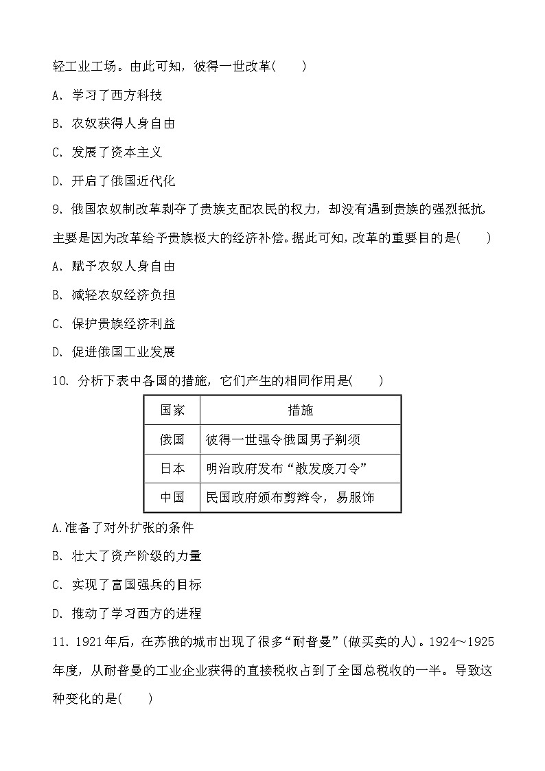 2023年山东省部编版历史中考二轮复习专项练：专题七 中外历史上的重大改革试题03