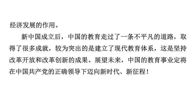 2023年广东省中考历史二轮主题复习 主题二 从古今教育变革看中国的社会变迁 课件04