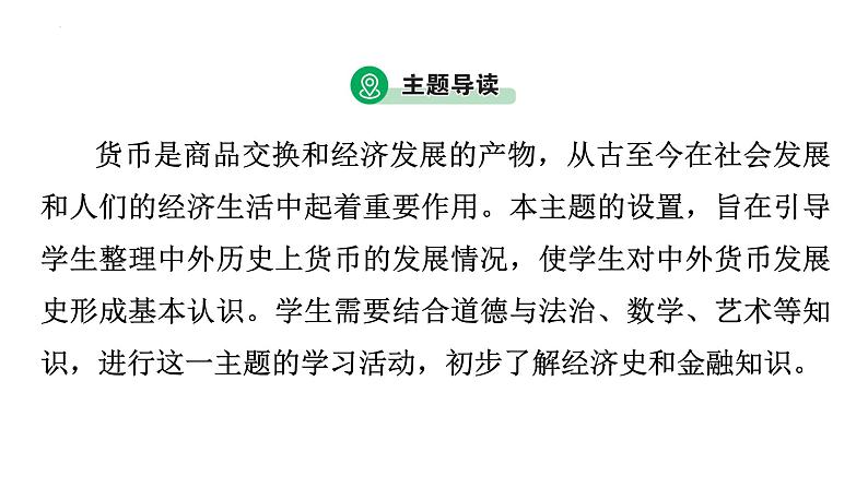 2023年广东省中考历史二轮主题复习 主题六 小钱币，大历史 课件第3页