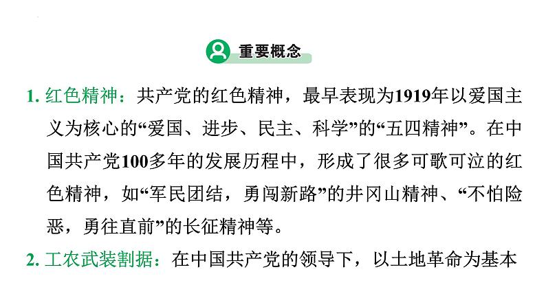 2023年广东省中考历史二轮主题复习 主题三 回顾百年党史，汲取奋进力量 课件第7页