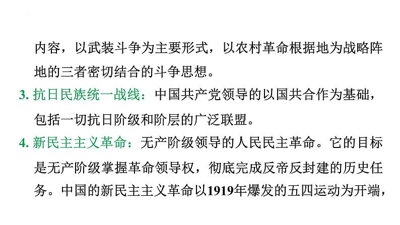 2023年广东省中考历史二轮主题复习 主题三 回顾百年党史，汲取奋进力量 课件第8页